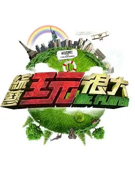 综艺观察频道抽屉封面：规则流程图与剪辑切点记录表